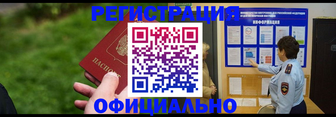 прописка для школы в Голицыно