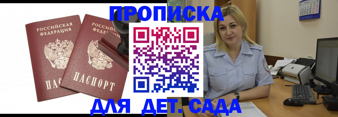 прописка штамп в Голицыно