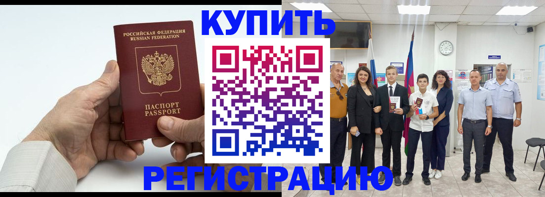 прописка от собственника в Голицыно