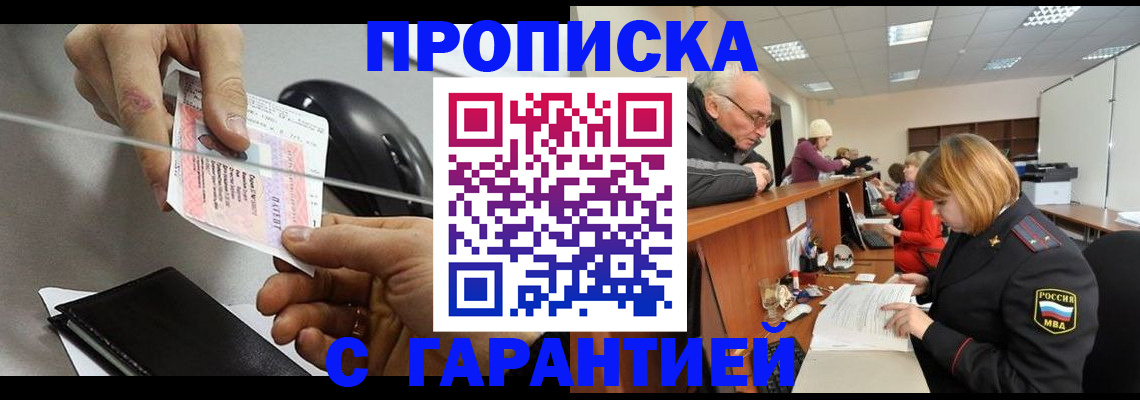 прописка 2025 в Голицыно