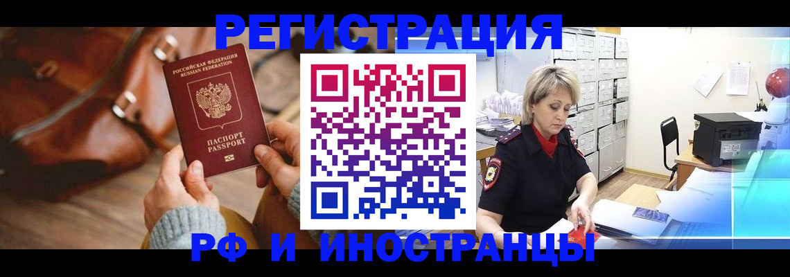 временная регистрация в Голицыно