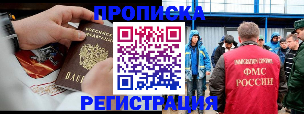 временная регистрация в Голицыно