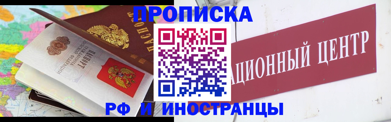 прописка для кредита в Голицыно